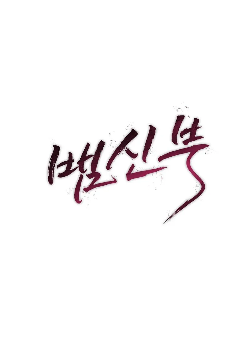 Serpent Bride Chapter 1 page 41 - 
