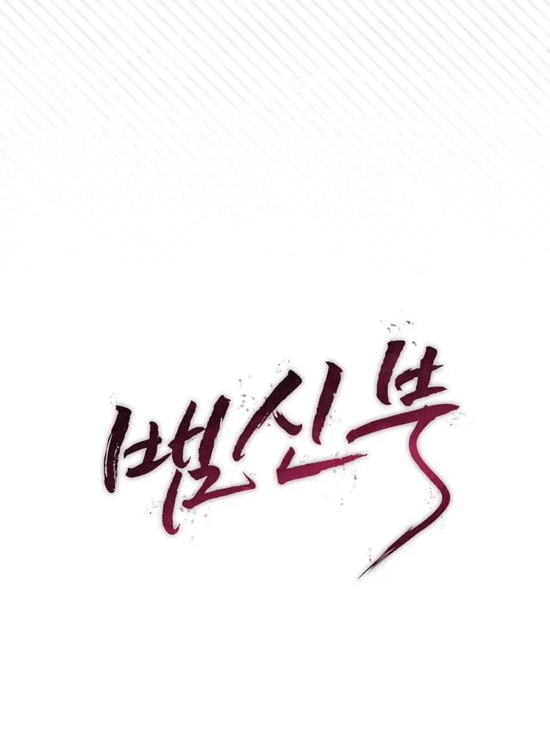 Serpent Bride Chapter 2 page 54 - 