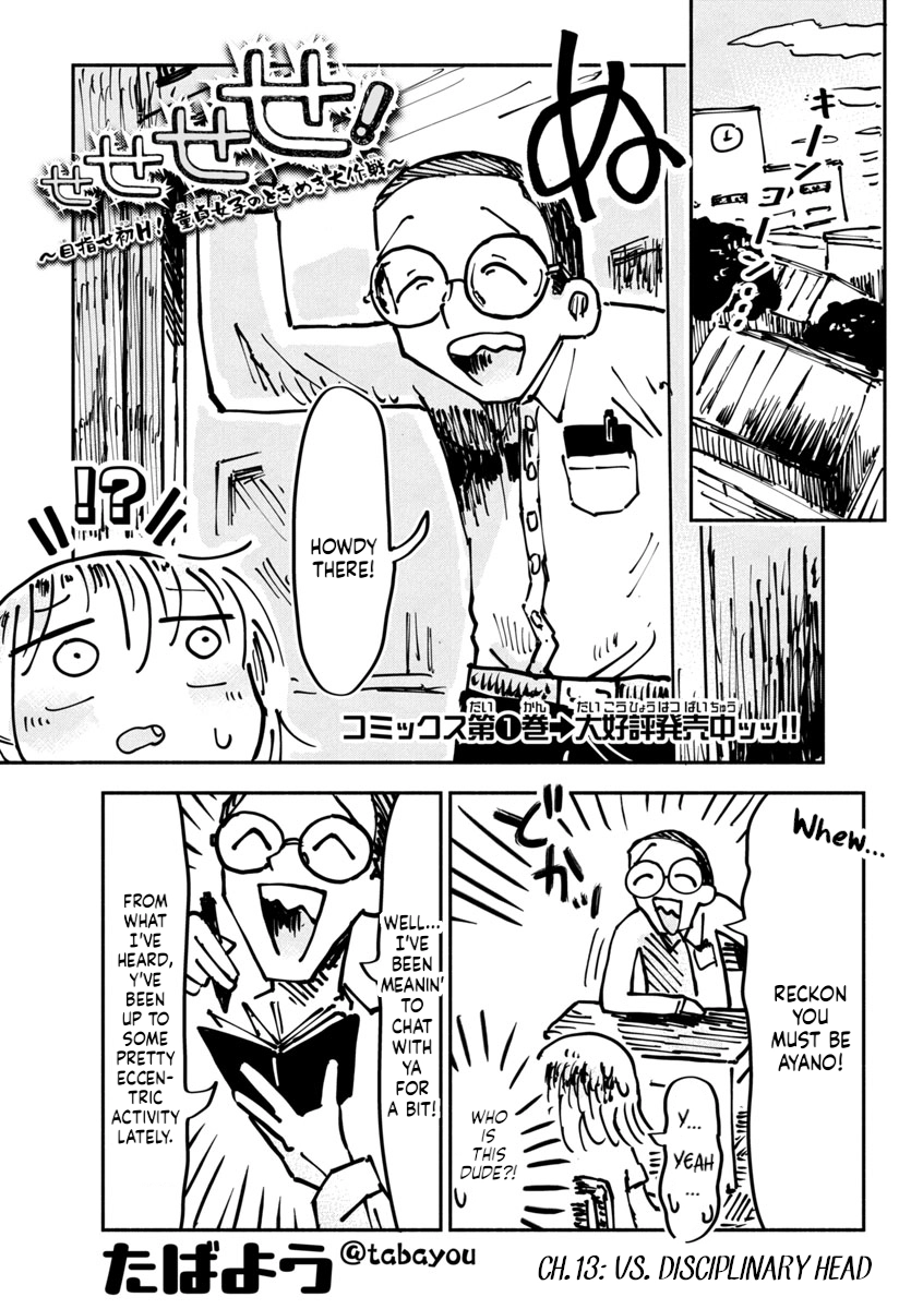 Sesesese! ~Mezase Hatsu H! Doutei Joshi no Tokimeki Daisakusen~ Chapter 13 page 1 - 