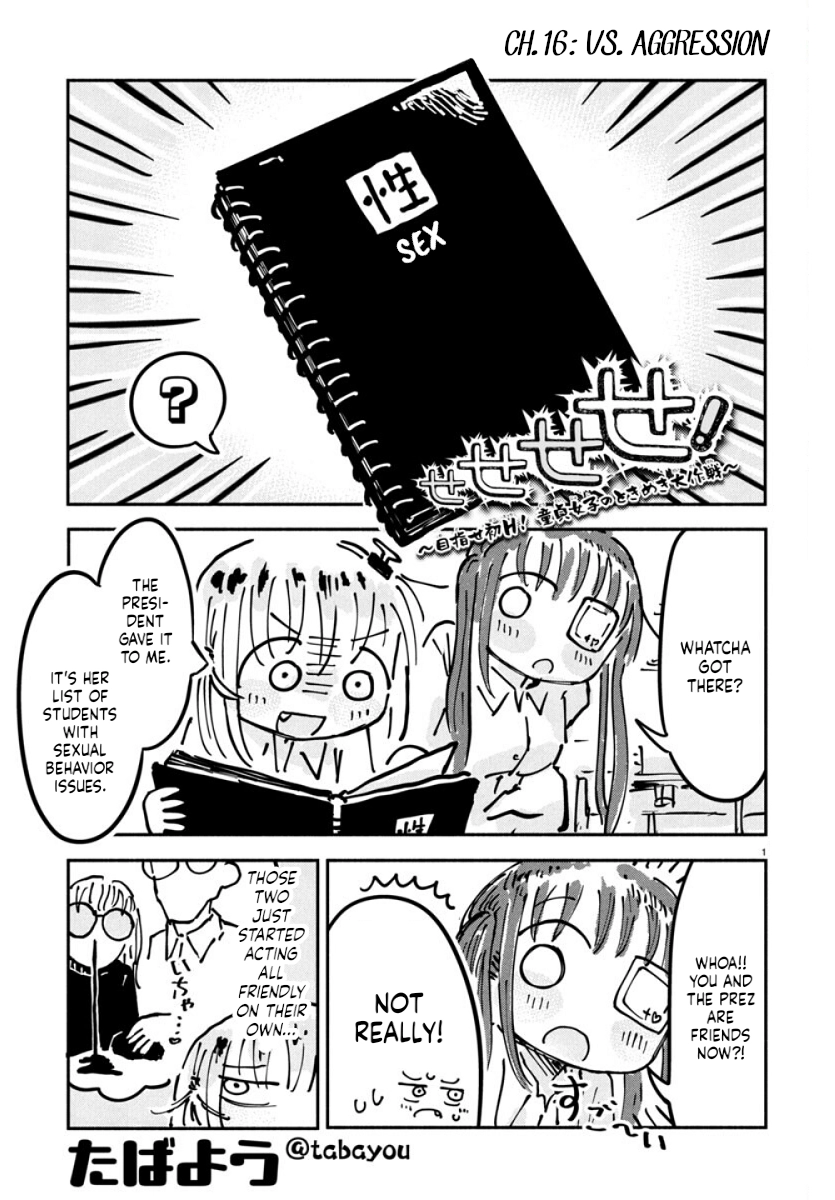 Sesesese! ~Mezase Hatsu H! Doutei Joshi no Tokimeki Daisakusen~ Chapter 16 page 1 - 
