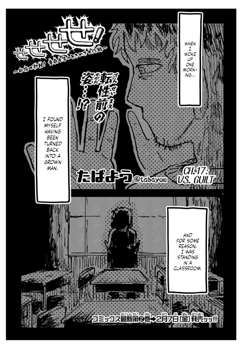 Sesesese! ~Mezase Hatsu H! Doutei Joshi no Tokimeki Daisakusen~ Chapter 17 page 1 - 