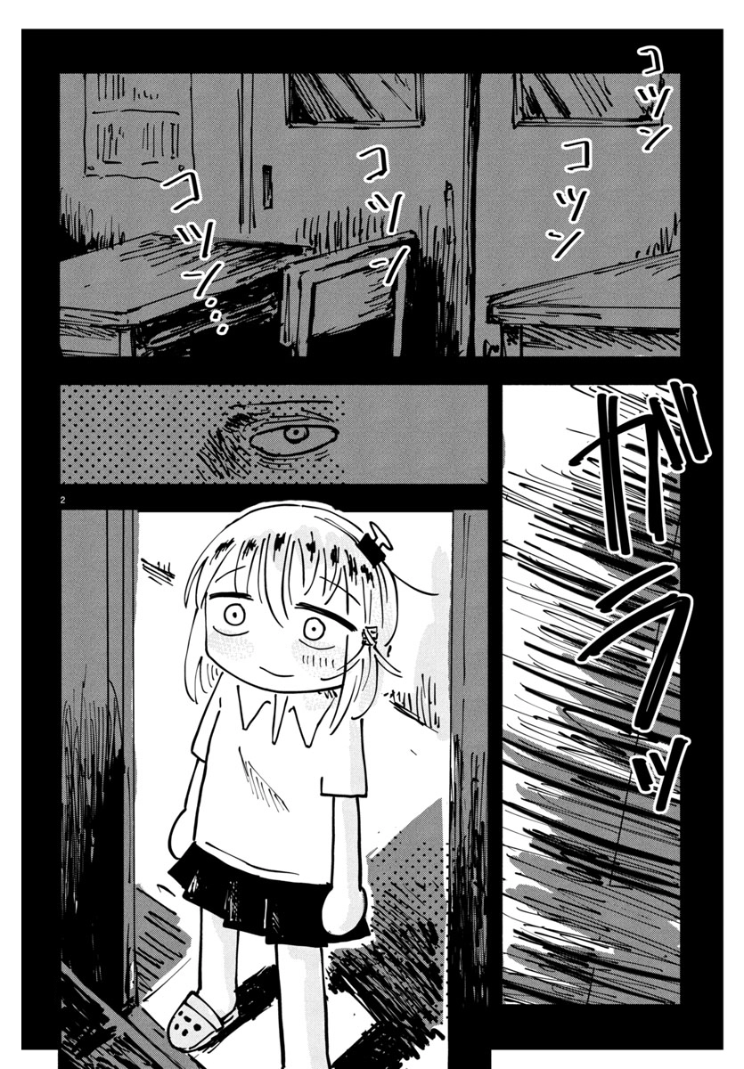 Sesesese! ~Mezase Hatsu H! Doutei Joshi no Tokimeki Daisakusen~ Chapter 17 page 2 - 