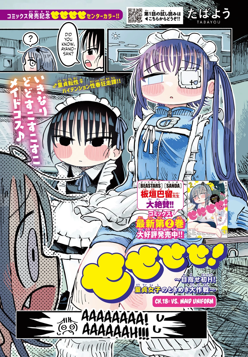 Sesesese! ~Mezase Hatsu H! Doutei Joshi no Tokimeki Daisakusen~ Chapter 18 page 1 - 