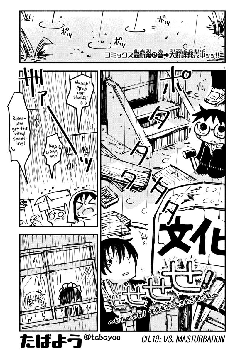 Sesesese! ~Mezase Hatsu H! Doutei Joshi no Tokimeki Daisakusen~ Chapter 19 page 1 - 