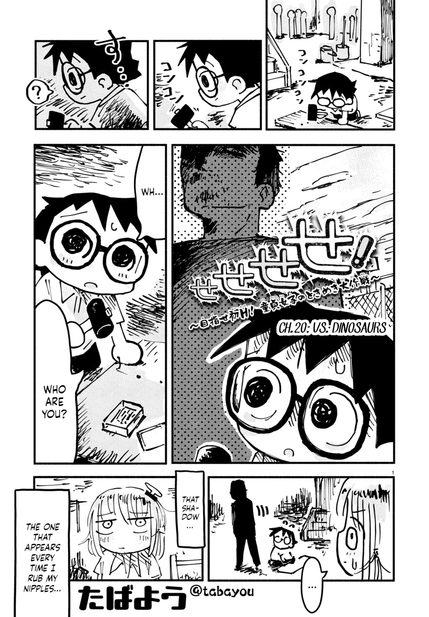 Sesesese! ~Mezase Hatsu H! Doutei Joshi no Tokimeki Daisakusen~ Chapter 20 page 1 - 