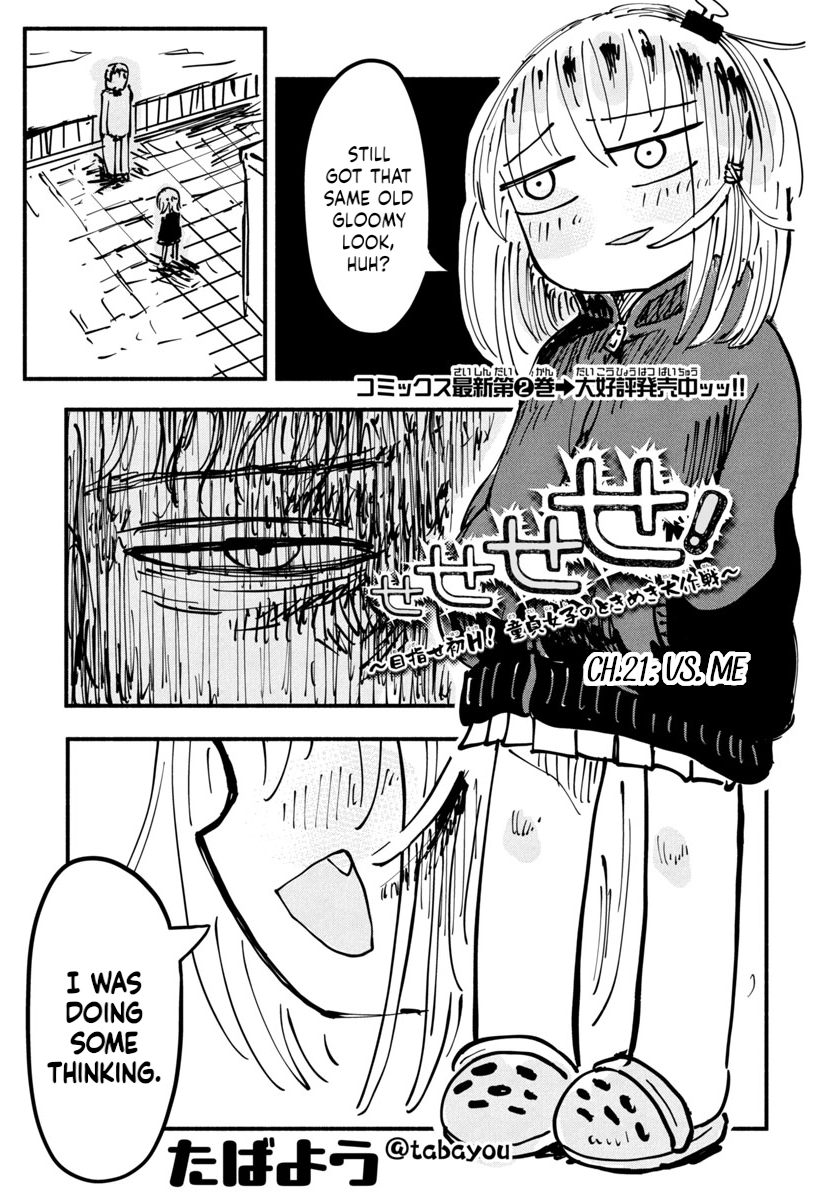 Sesesese! ~Mezase Hatsu H! Doutei Joshi no Tokimeki Daisakusen~ Chapter 21 page 1 - 