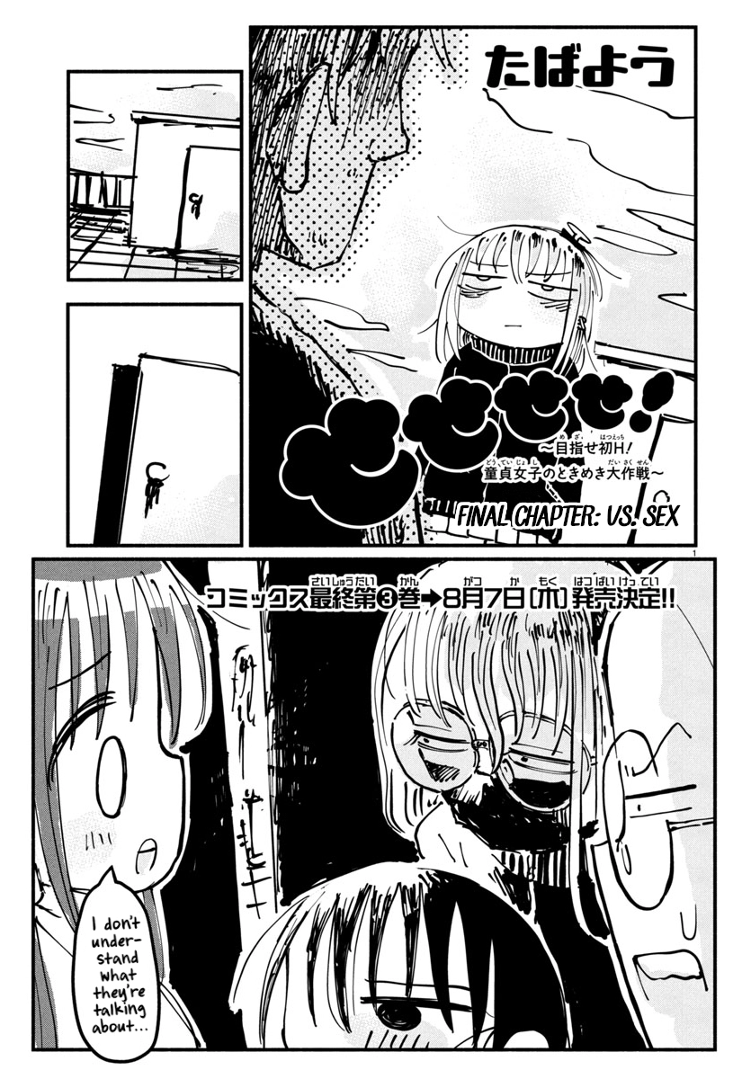 Sesesese! ~Mezase Hatsu H! Doutei Joshi no Tokimeki Daisakusen~ Chapter 22 page 1 - 