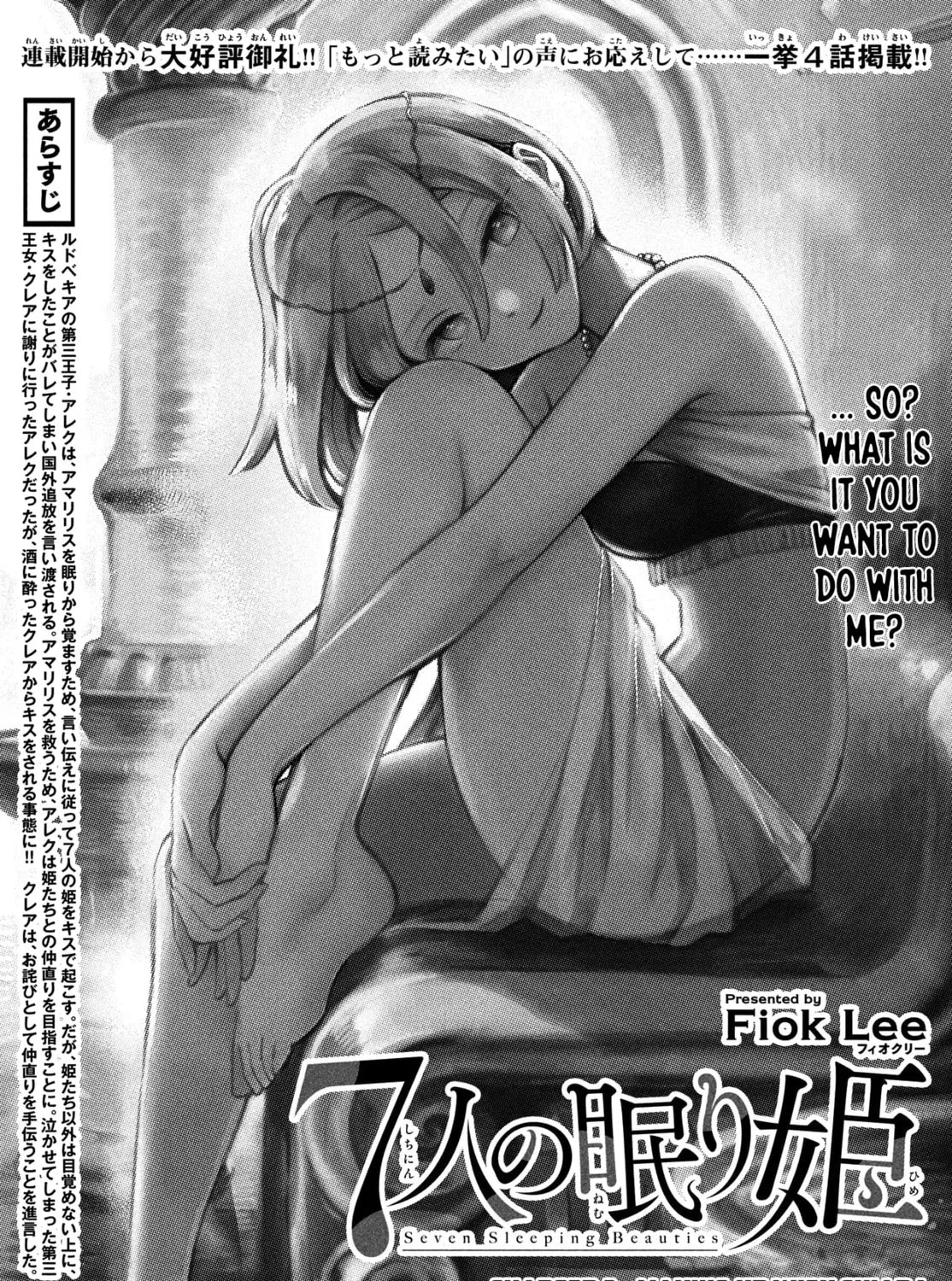 Seven Sleeping Beauties Chapter 3 page 3 - 