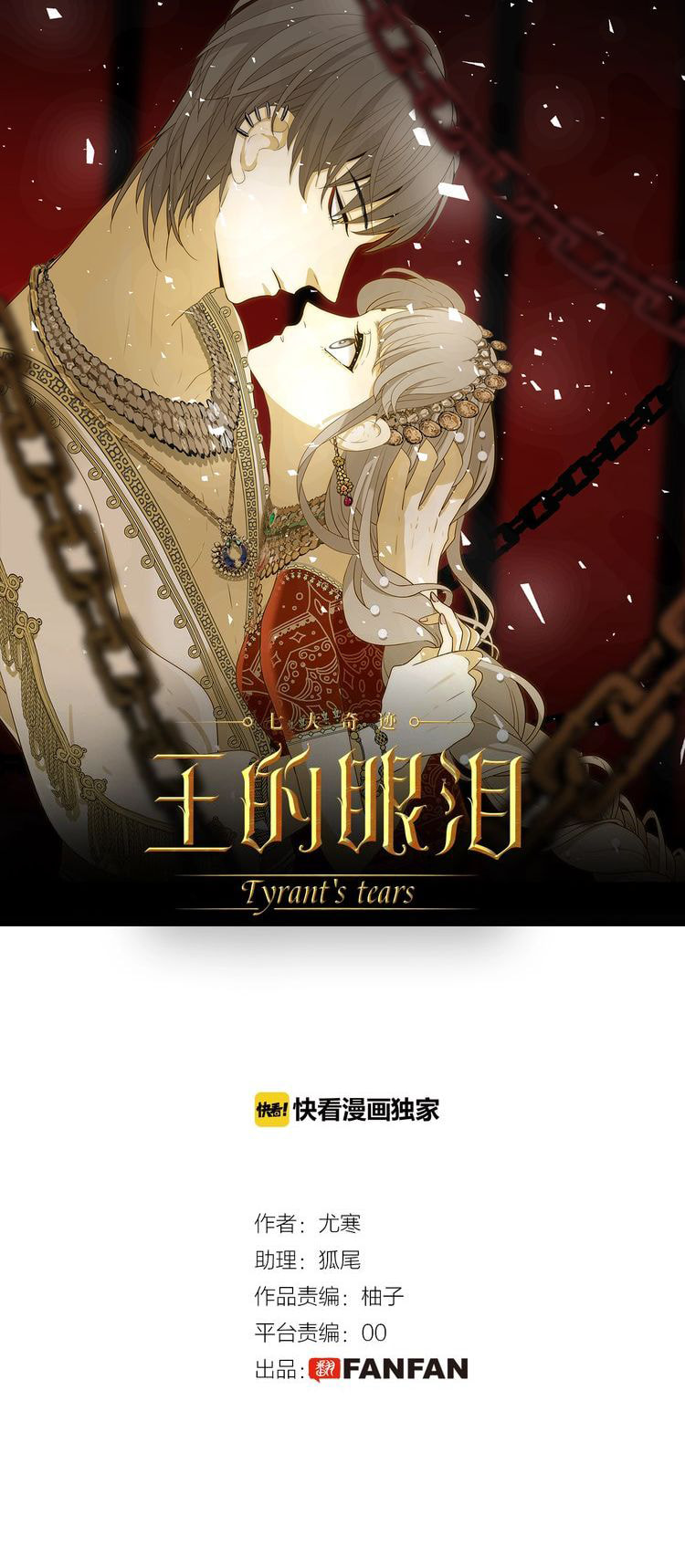 Seven Wonders: Tyrant