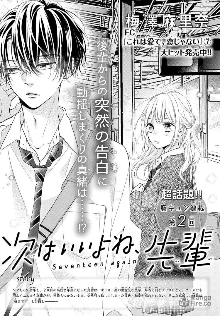 Seventeen Again Chapter 2 page 5 - 