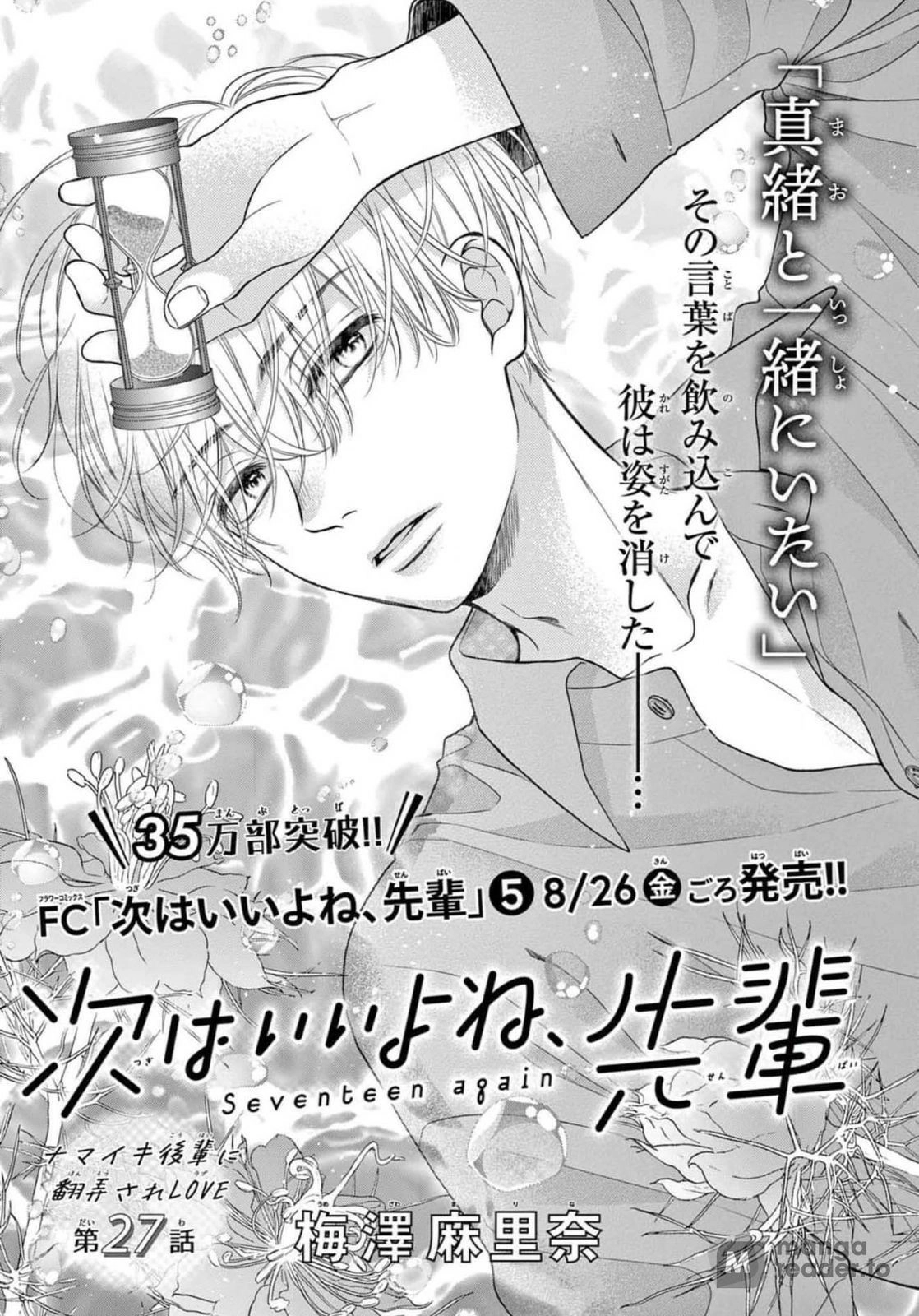 Seventeen Again Chapter 27 page 1 - 