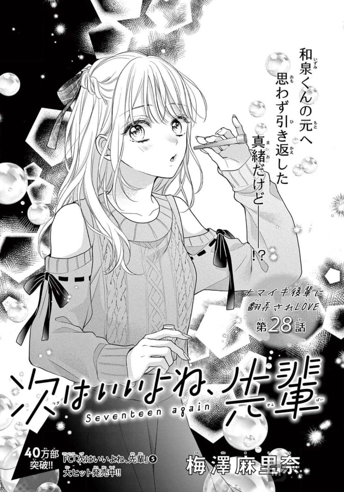 Seventeen Again Chapter 28 page 1 - 