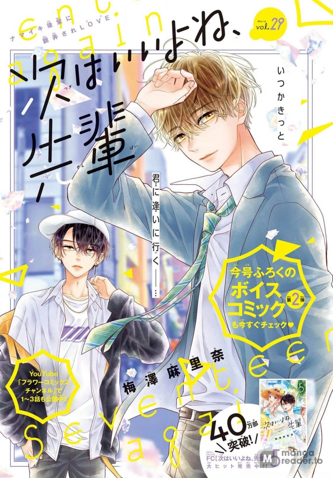 Seventeen Again Chapter 29 page 1 - 