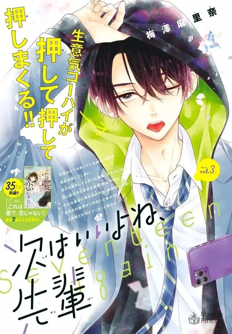 Seventeen Again Chapter 3 page 5 - 
