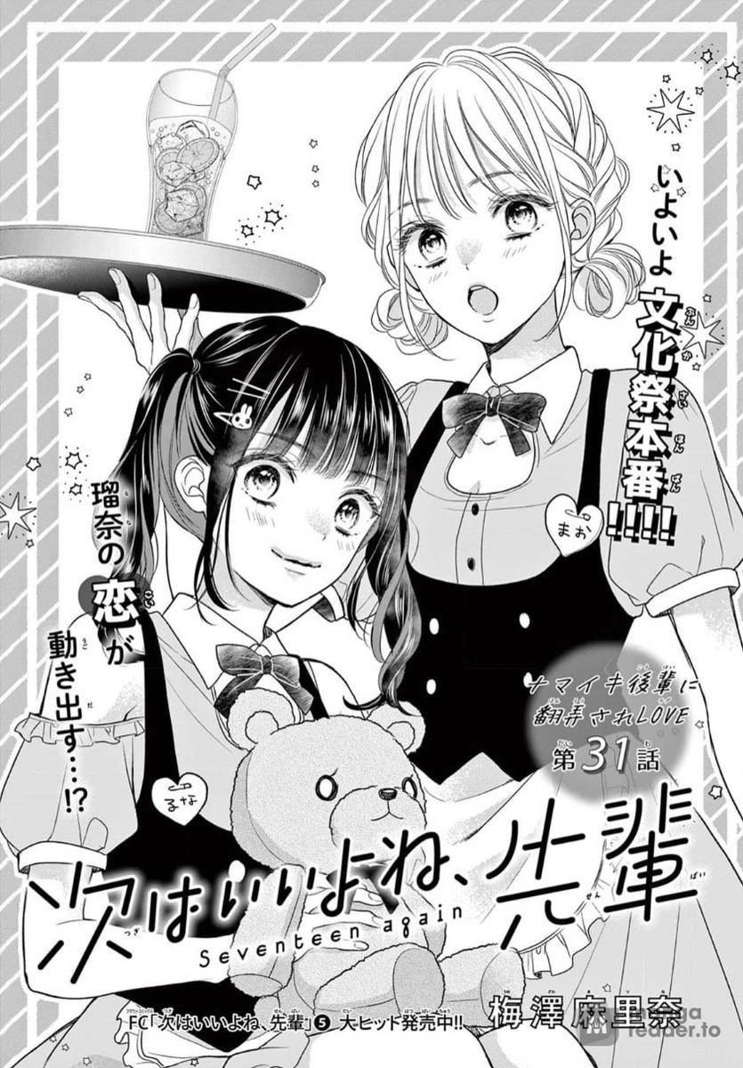 Seventeen Again Chapter 31 page 1 - 