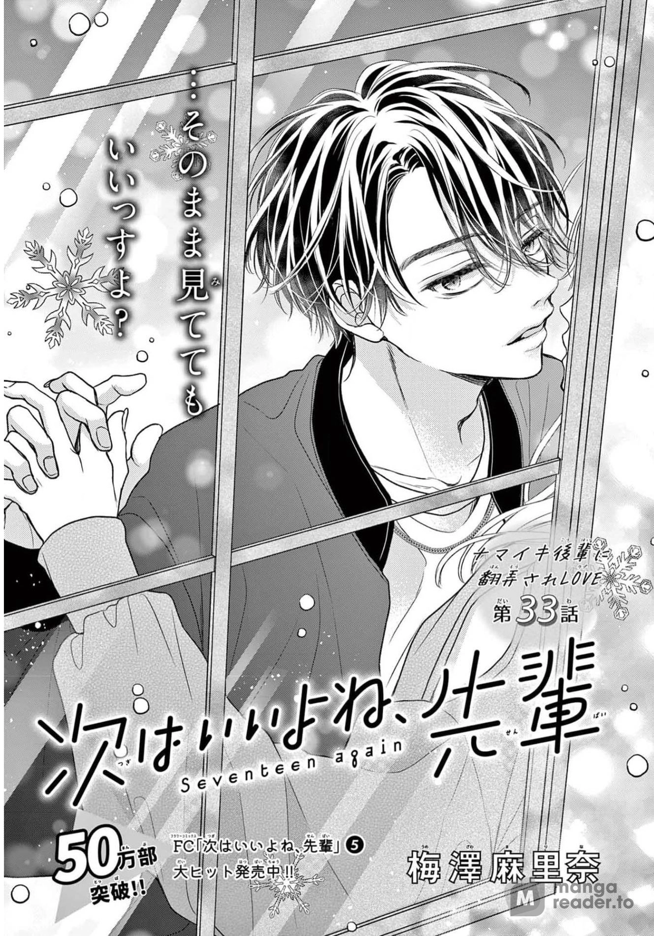 Seventeen Again Chapter 33 page 1 - 