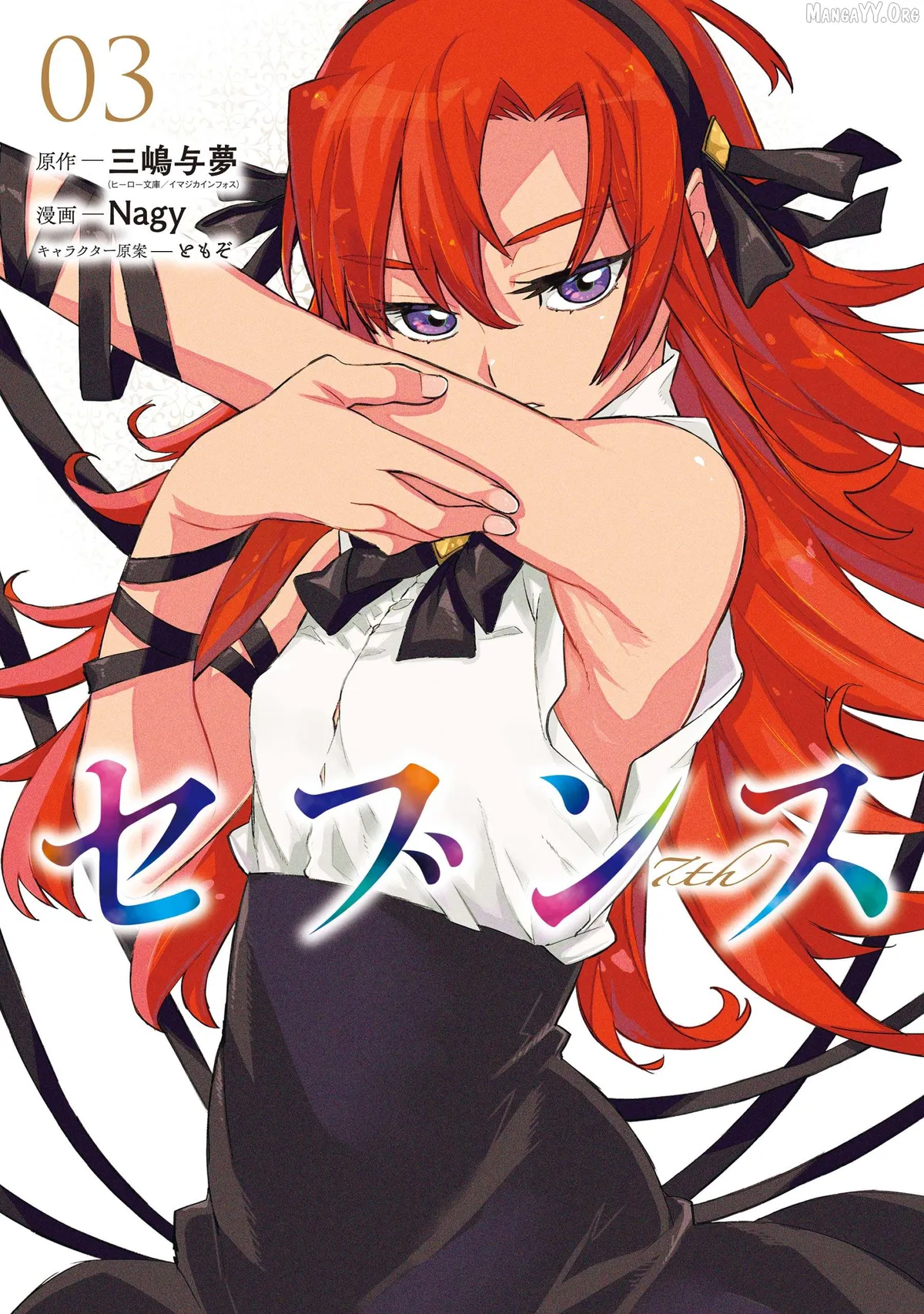 Seventh  Manga Chapter 16.5 page 1 - 