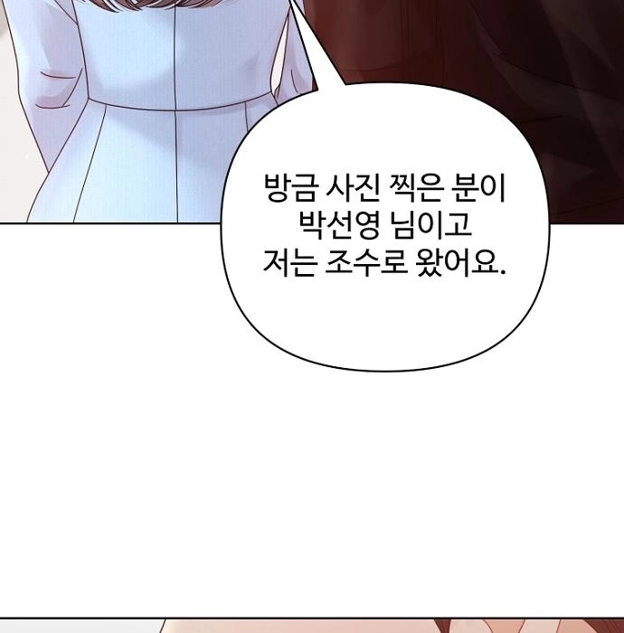Sexy Noona Chapter 42 page 116 - 