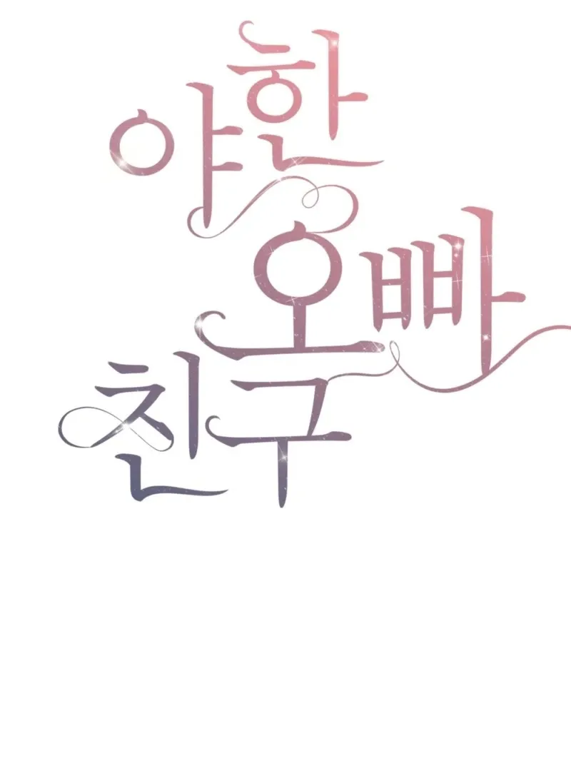 sexy-oppa-s-friend Chapter 18 page 27 - 