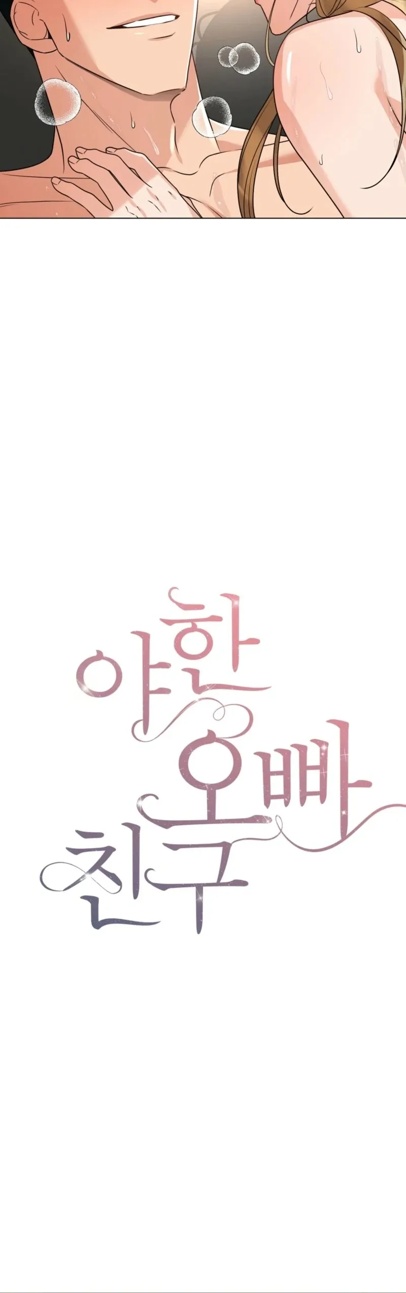 sexy-oppa-s-friend Chapter 22 page 39 - 