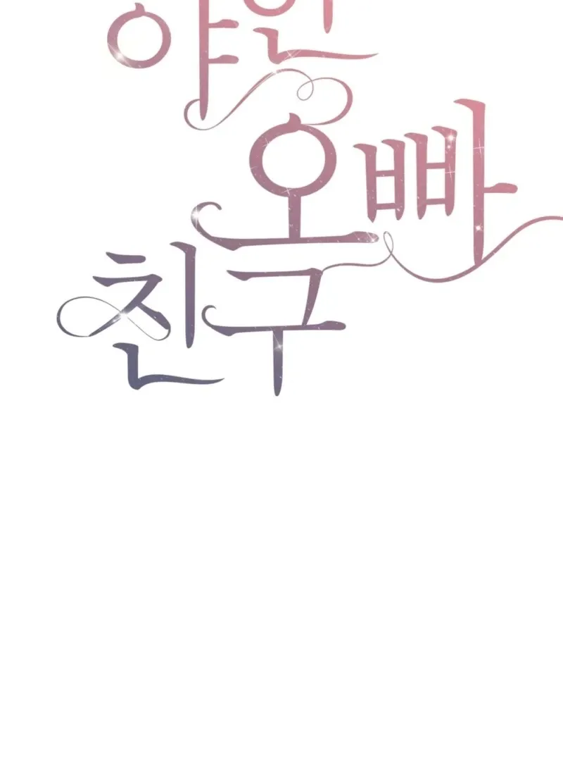 sexy-oppa-s-friend Chapter 25 page 31 - 