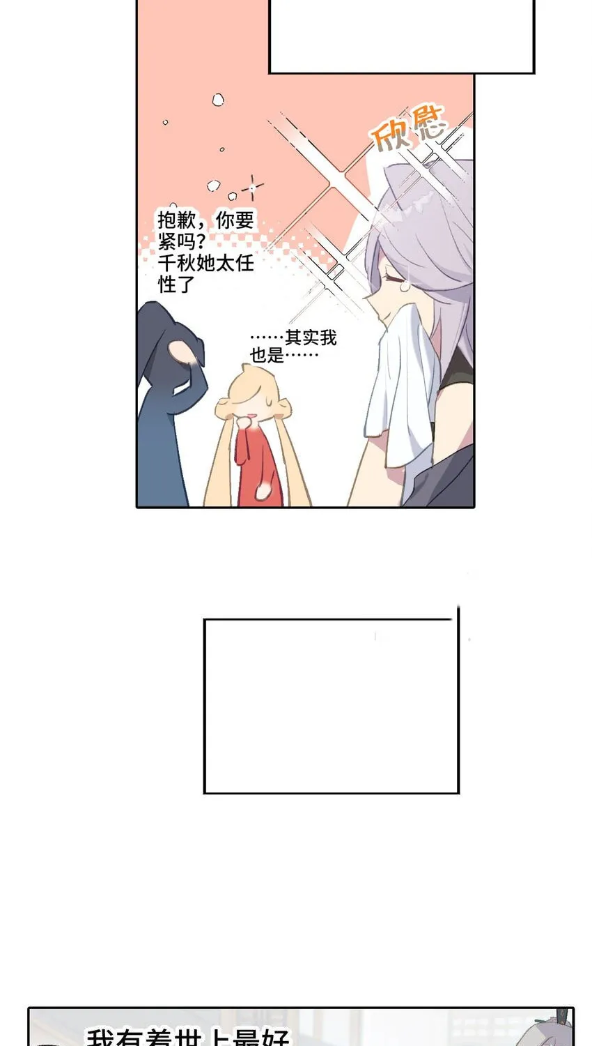 Sha Si Nan Zhu Ranhou Chengwei Nv Mo Tou Chapter 1 page 86 - 