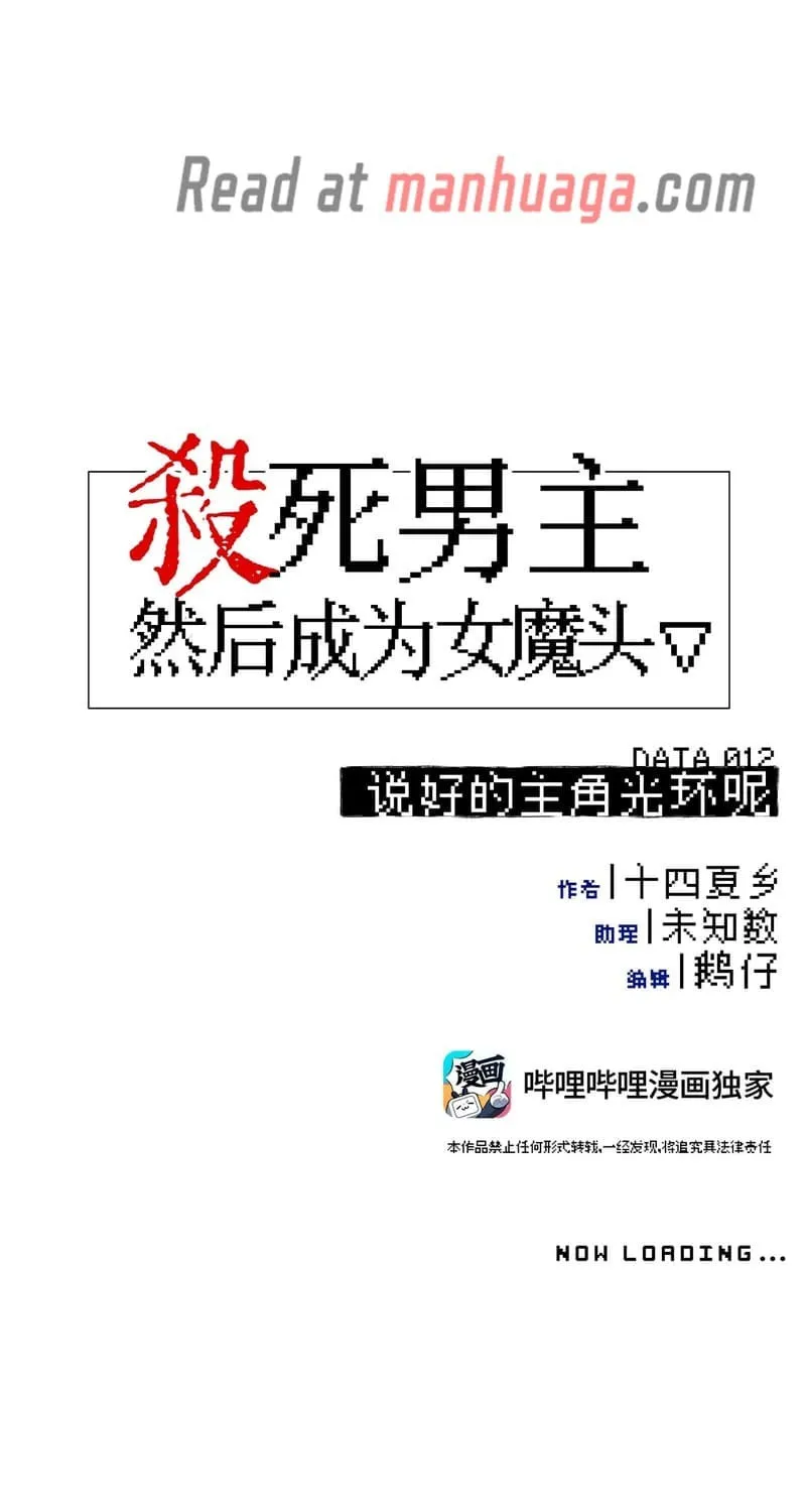 Sha Si Nan Zhu Ranhou Chengwei Nv Mo Tou Chapter 12 page 3 - 