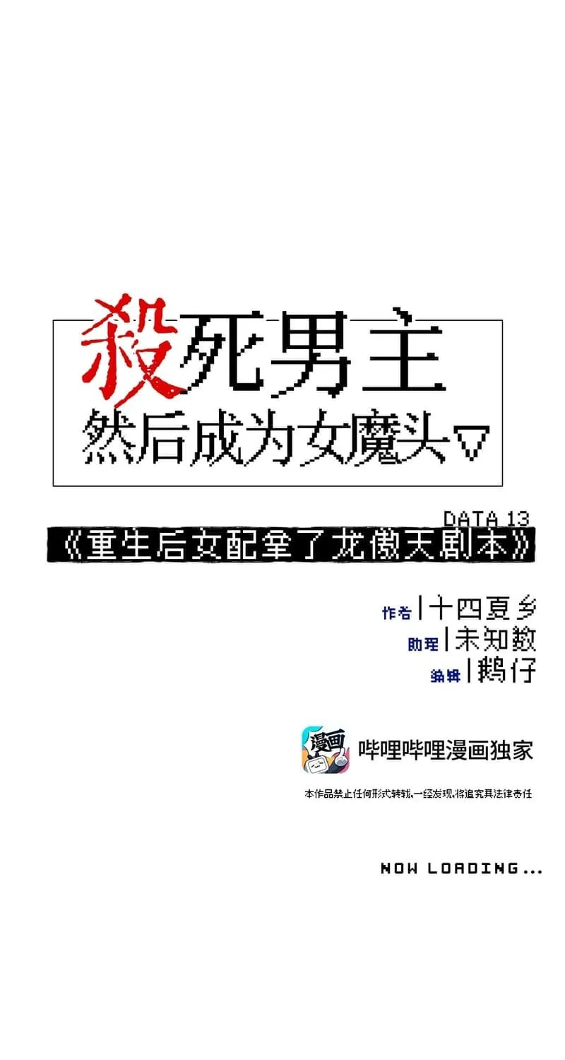 Sha Si Nan Zhu Ranhou Chengwei Nv Mo Tou Chapter 13 page 19 - 