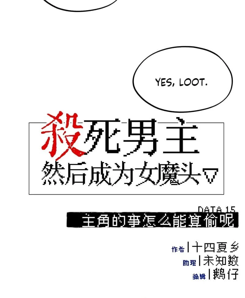 Sha Si Nan Zhu Ranhou Chengwei Nv Mo Tou Chapter 15 page 9 - 