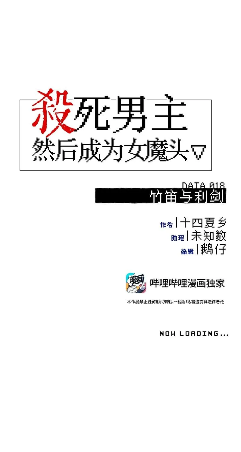 Sha Si Nan Zhu Ranhou Chengwei Nv Mo Tou Chapter 18 page 10 - 