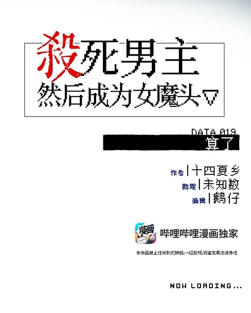 Sha Si Nan Zhu Ranhou Chengwei Nv Mo Tou Chapter 19 page 9 - 