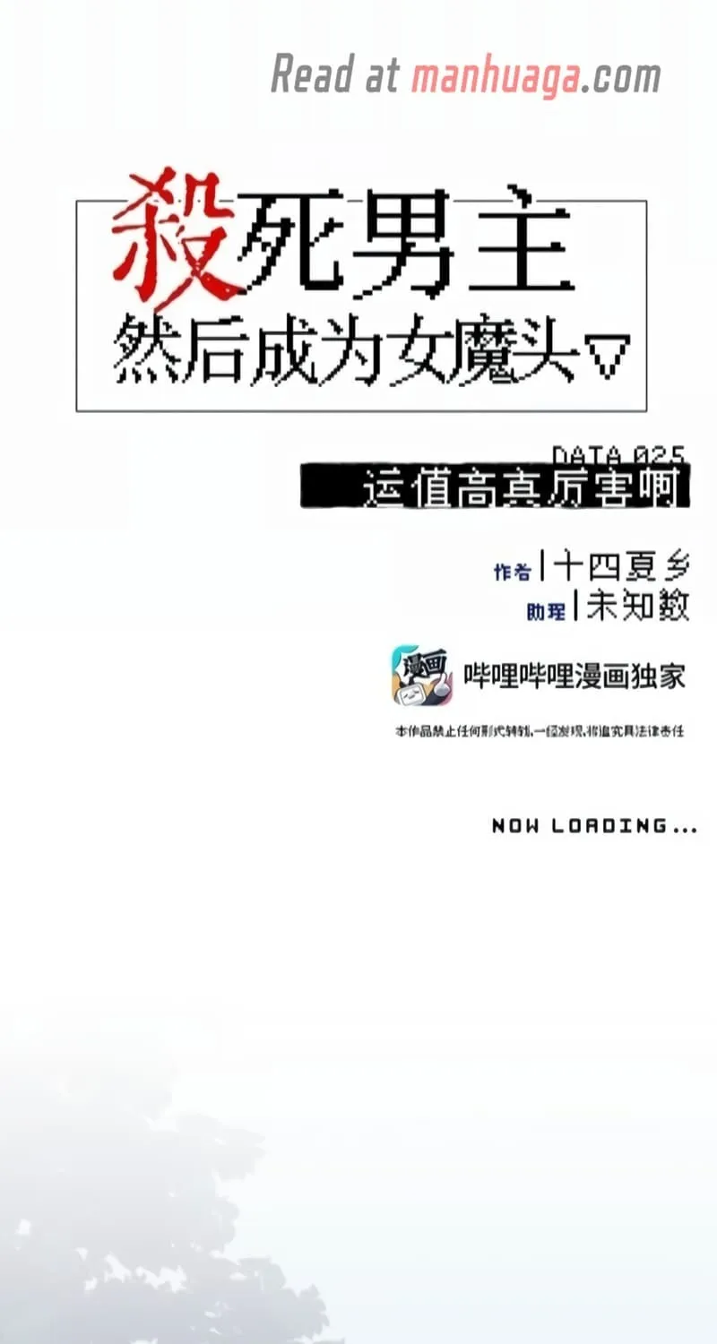 Sha Si Nan Zhu Ranhou Chengwei Nv Mo Tou Chapter 25 page 3 - 