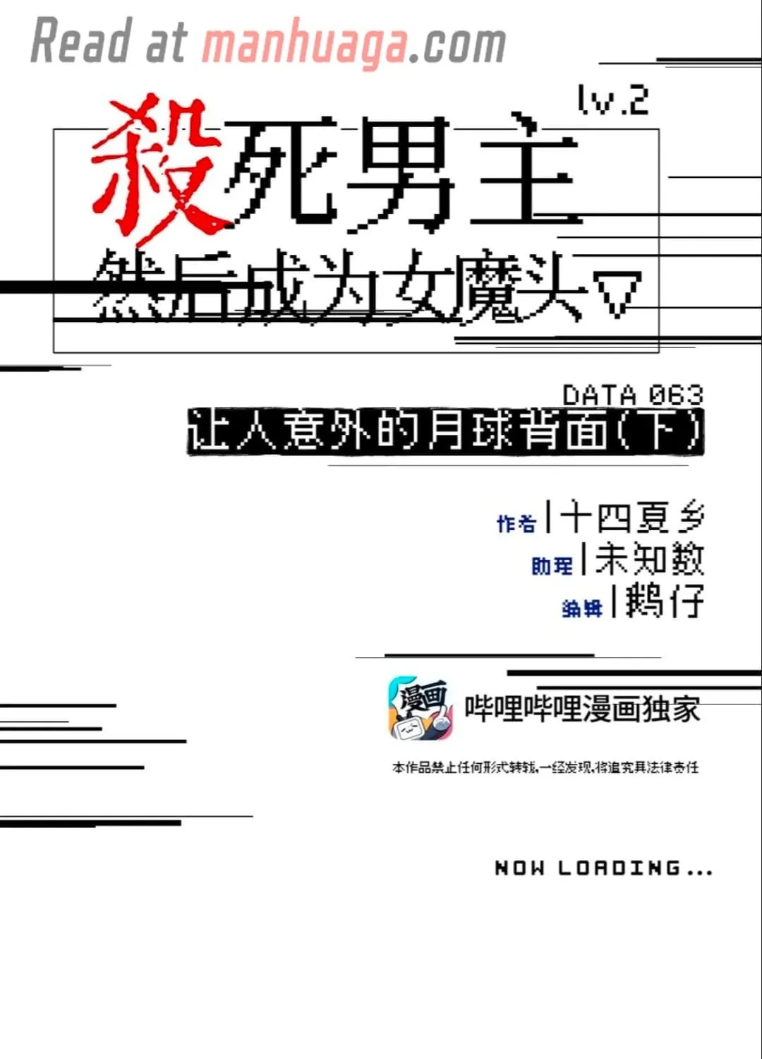 Sha Si Nan Zhu Ranhou Chengwei Nv Mo Tou Chapter 63 page 3 - 