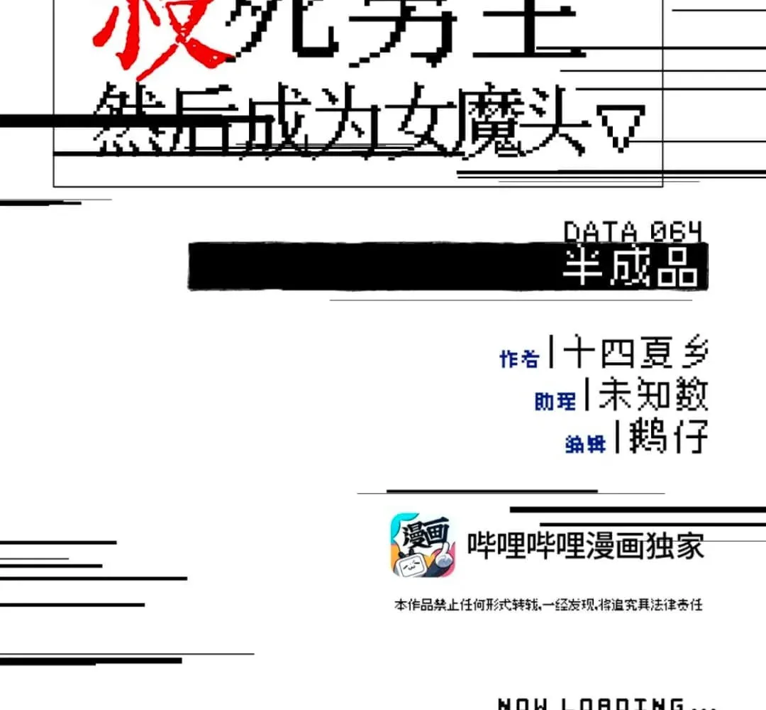 Sha Si Nan Zhu Ranhou Chengwei Nv Mo Tou Chapter 64 page 16 - 