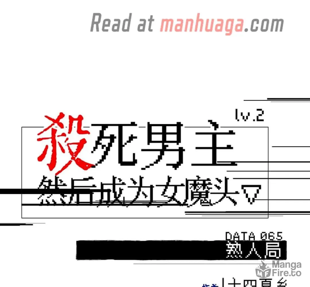 Sha Si Nan Zhu Ranhou Chengwei Nv Mo Tou Chapter 65 page 3 - 