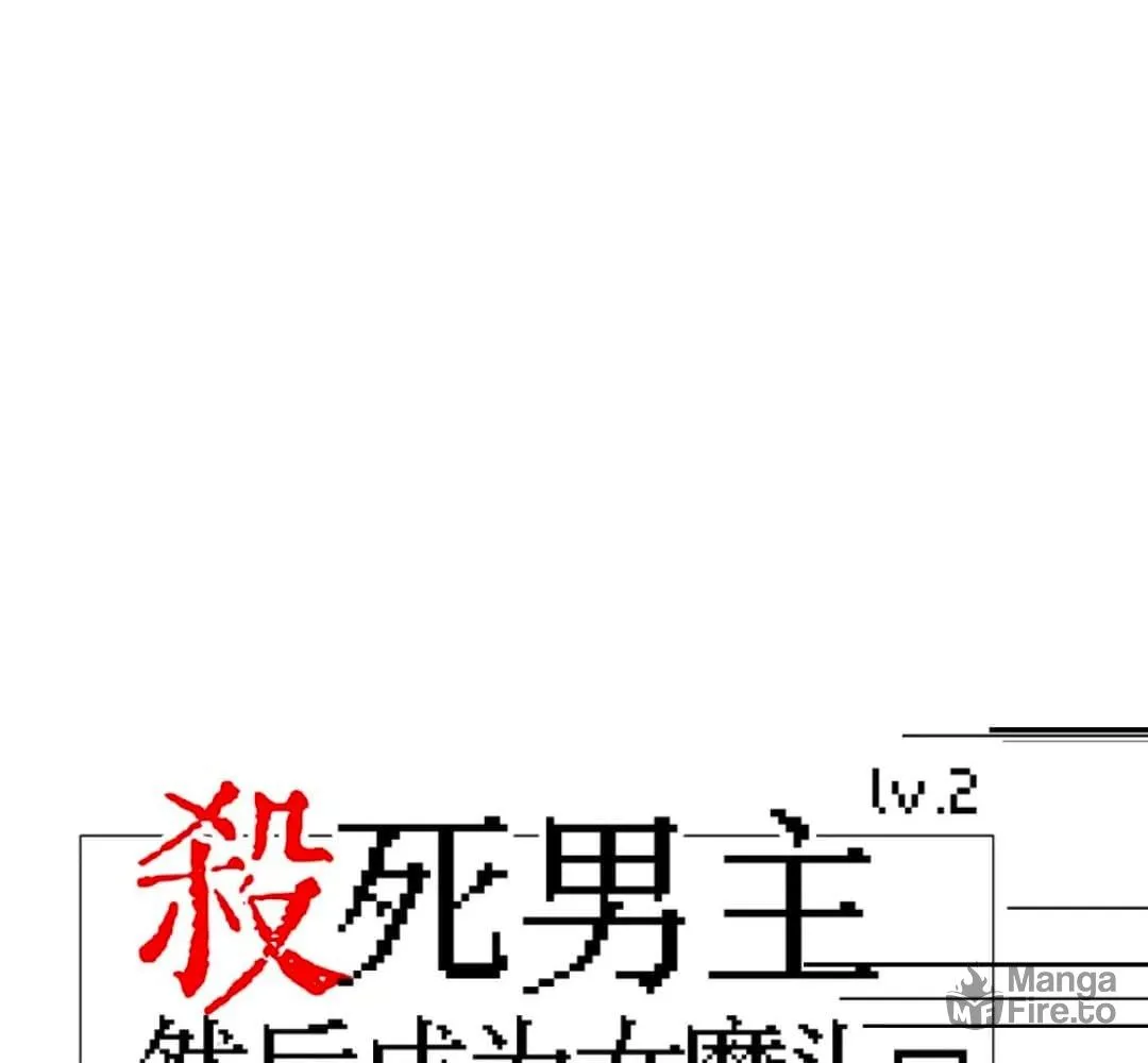 Sha Si Nan Zhu Ranhou Chengwei Nv Mo Tou Chapter 66 page 15 - 