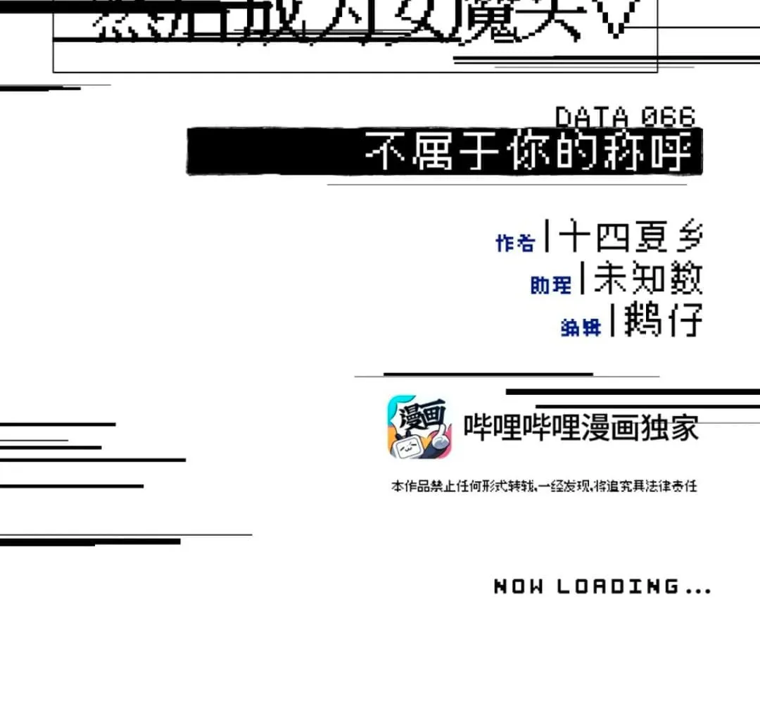 Sha Si Nan Zhu Ranhou Chengwei Nv Mo Tou Chapter 66 page 16 - 