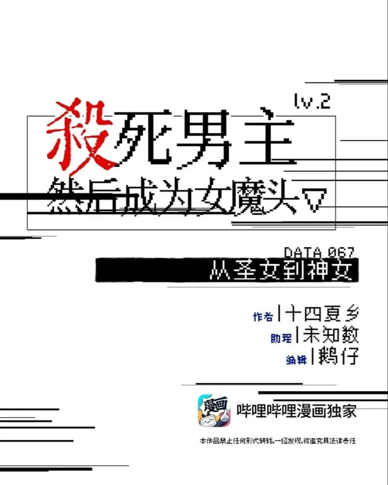 Sha Si Nan Zhu Ranhou Chengwei Nv Mo Tou Chapter 67 page 11 - 