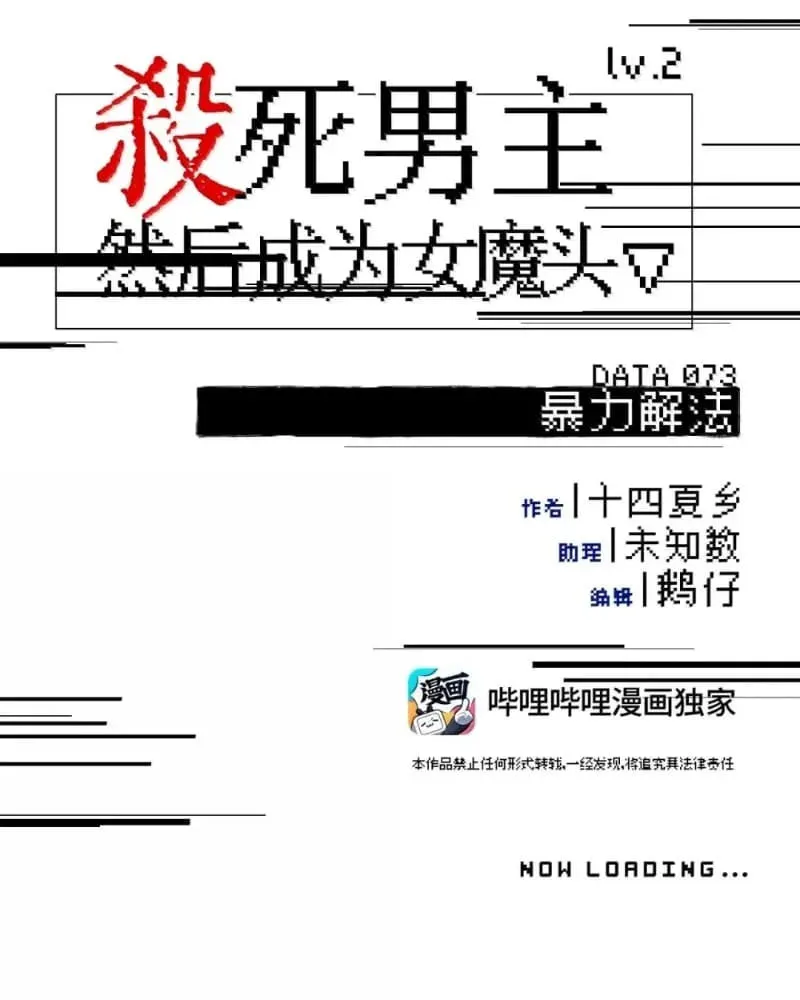 Sha Si Nan Zhu Ranhou Chengwei Nv Mo Tou Chapter 73 page 22 - 