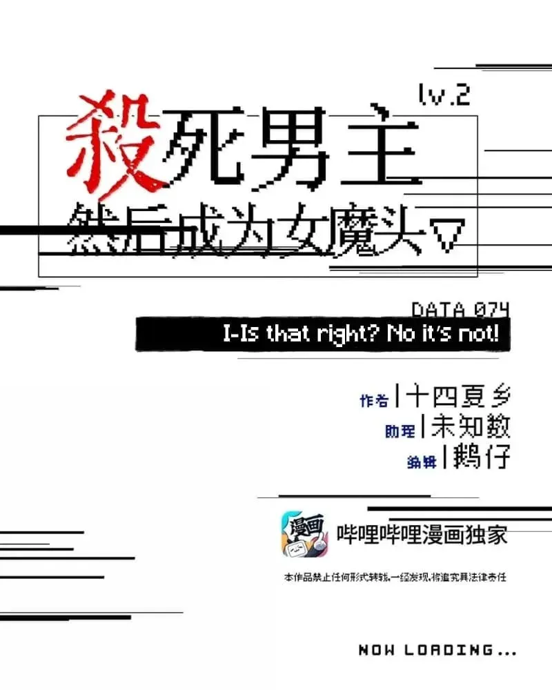 Sha Si Nan Zhu Ranhou Chengwei Nv Mo Tou Chapter 74 page 7 - 