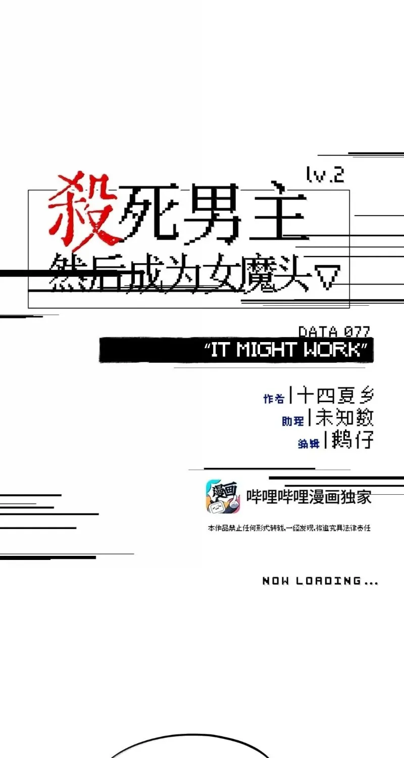 Sha Si Nan Zhu Ranhou Chengwei Nv Mo Tou Chapter 77 page 6 - 