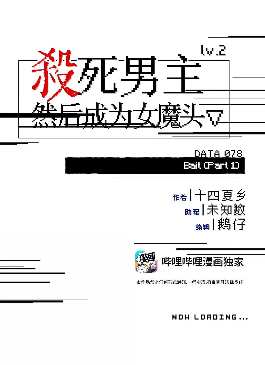 Sha Si Nan Zhu Ranhou Chengwei Nv Mo Tou Chapter 78 page 24 - 