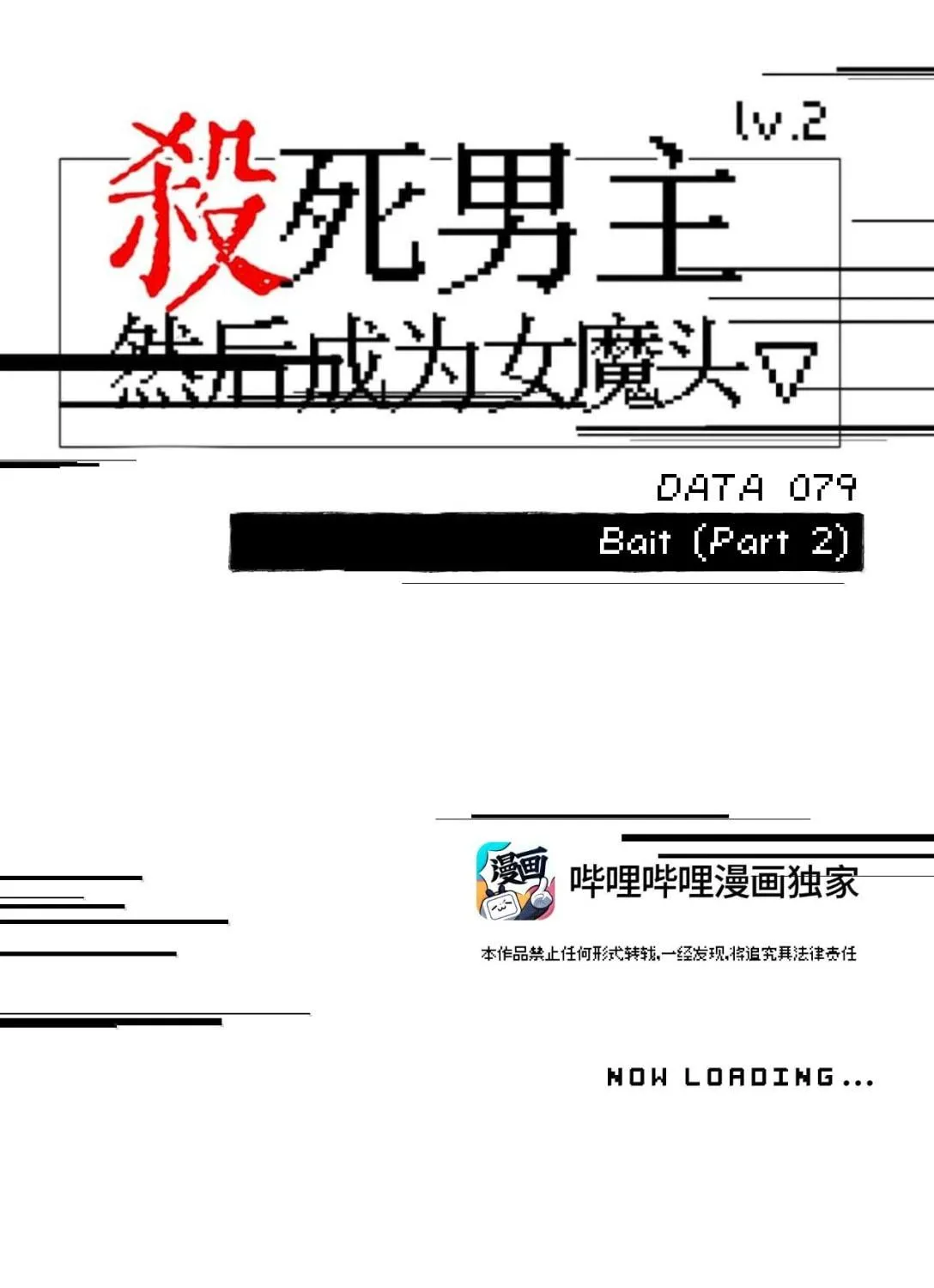 Sha Si Nan Zhu Ranhou Chengwei Nv Mo Tou Chapter 79 page 11 - 