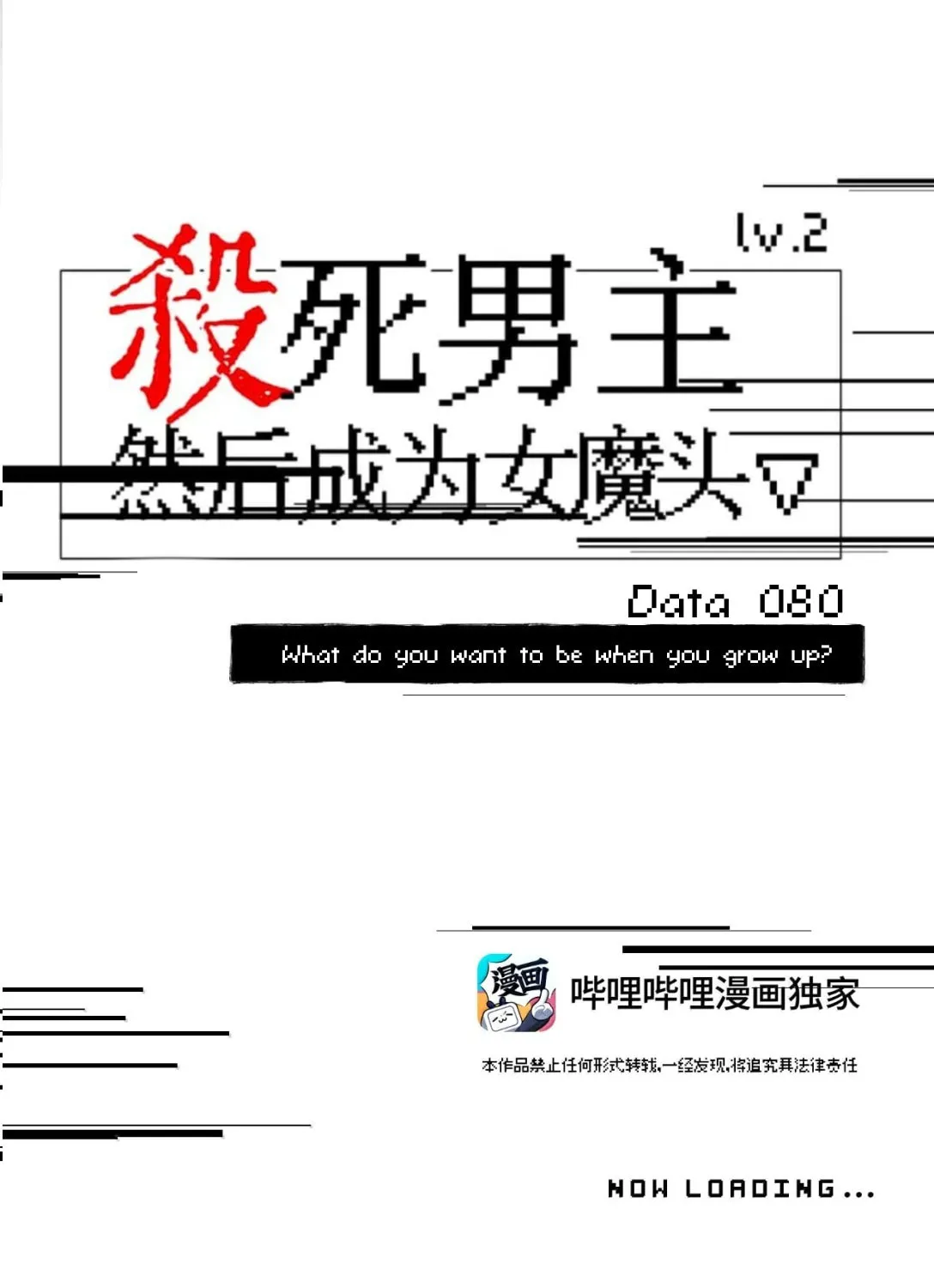 Sha Si Nan Zhu Ranhou Chengwei Nv Mo Tou Chapter 80 page 21 - 
