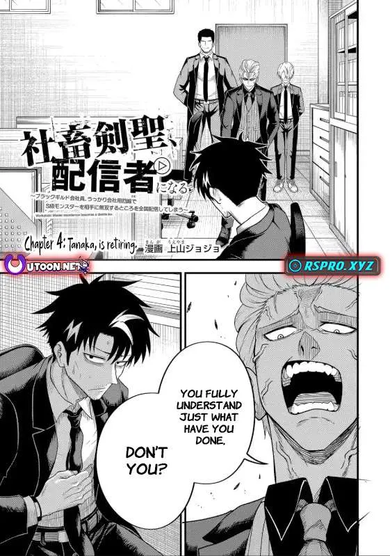 Shachiku Kensei, Haishinsha ni naru - Black Guild Kaishain, Ukkari Kaishayou Kaisen de S-kyuu Monster wo Aite ni Musou suru Tokoro wo Zenkoku Haishin shite shimau Chapter 4.1 page 3 - 