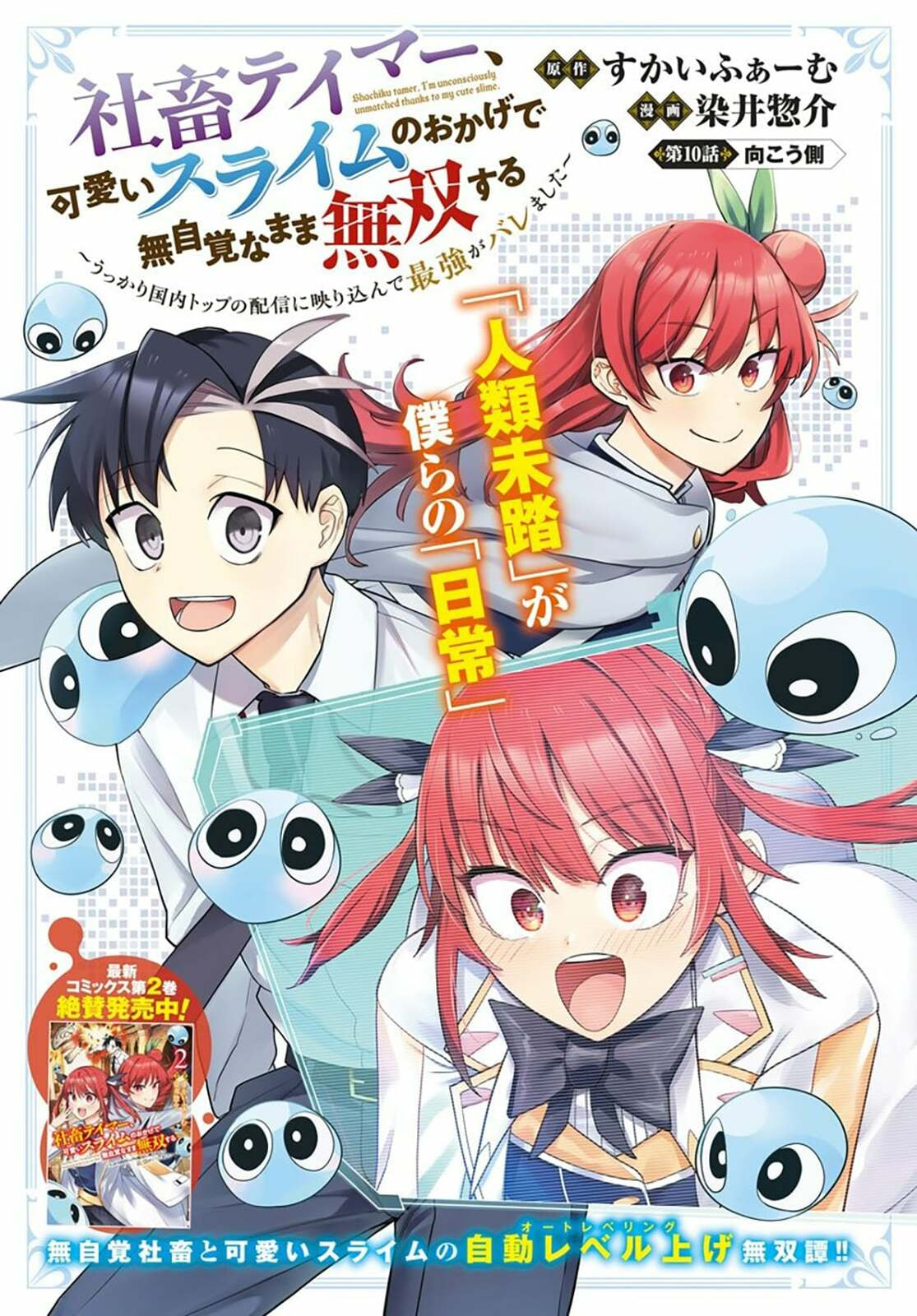 Shachiku Tamer, I