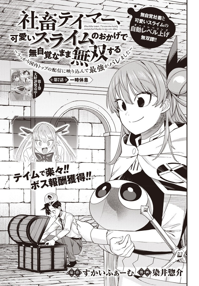 Shachiku Tamer, I