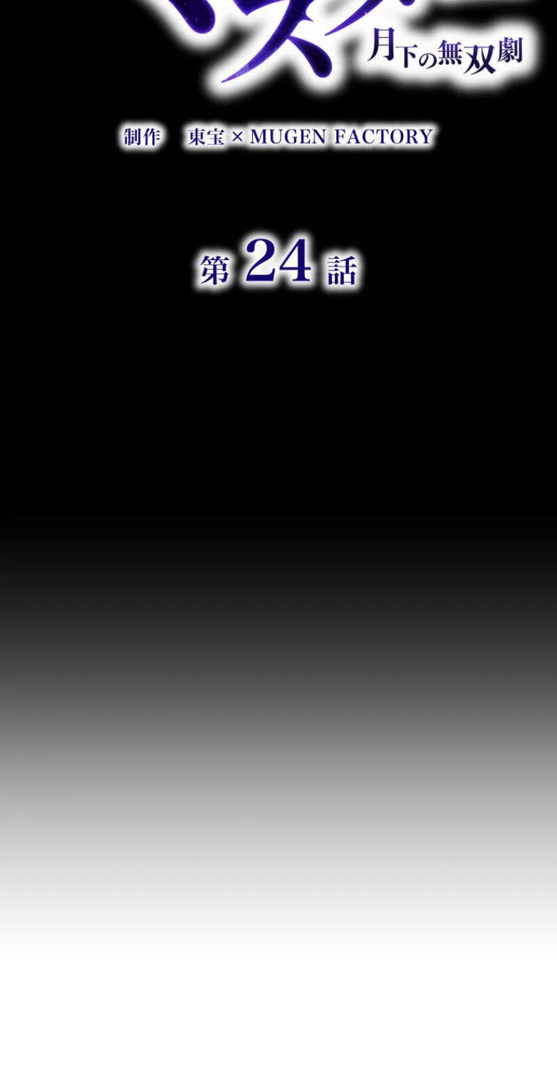 Shadow Master -Gekka no Musou Geki- Chapter 24 page 23 - 