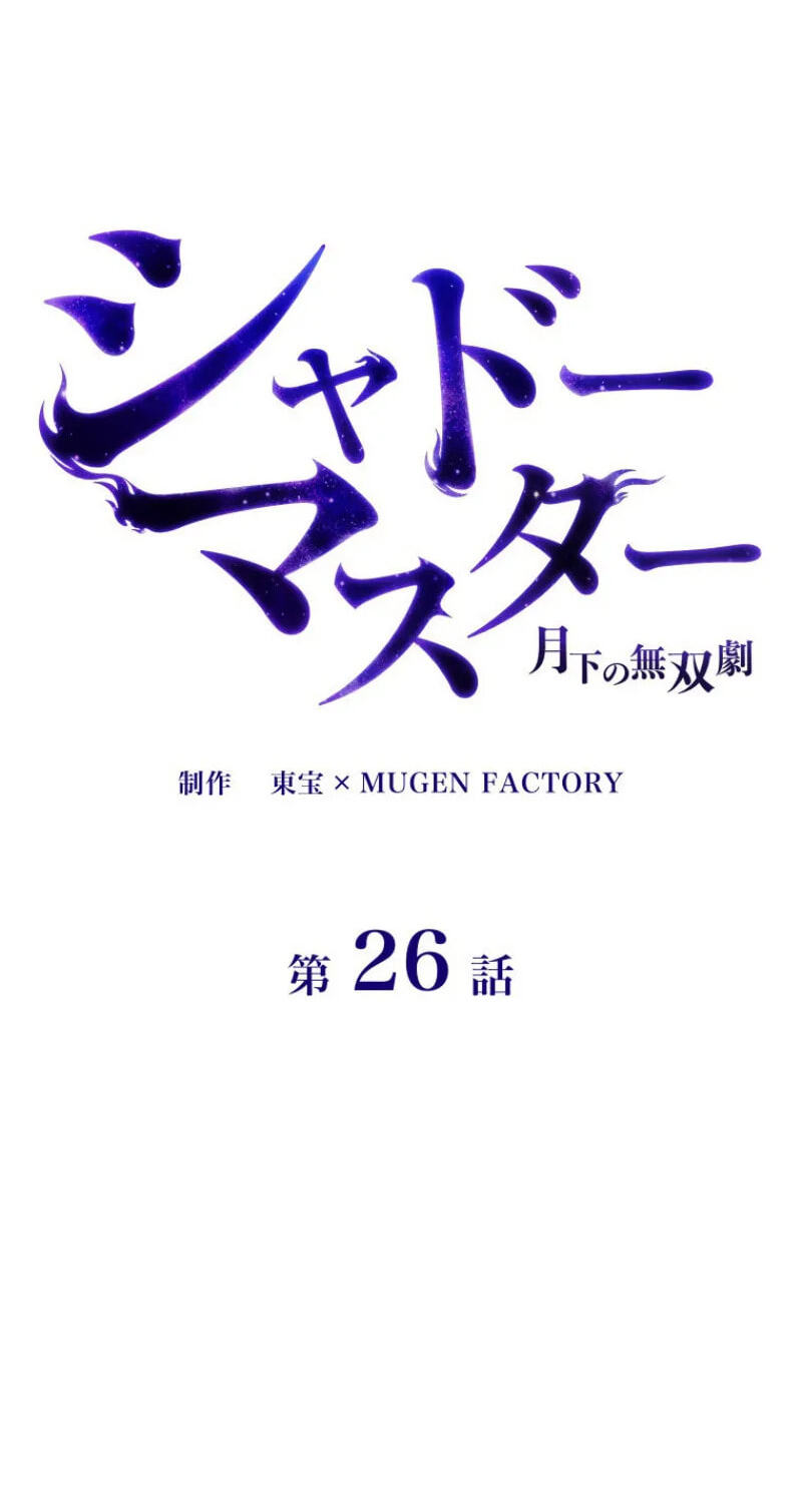 Shadow Master -Gekka no Musou Geki- Chapter 26 page 16 - 
