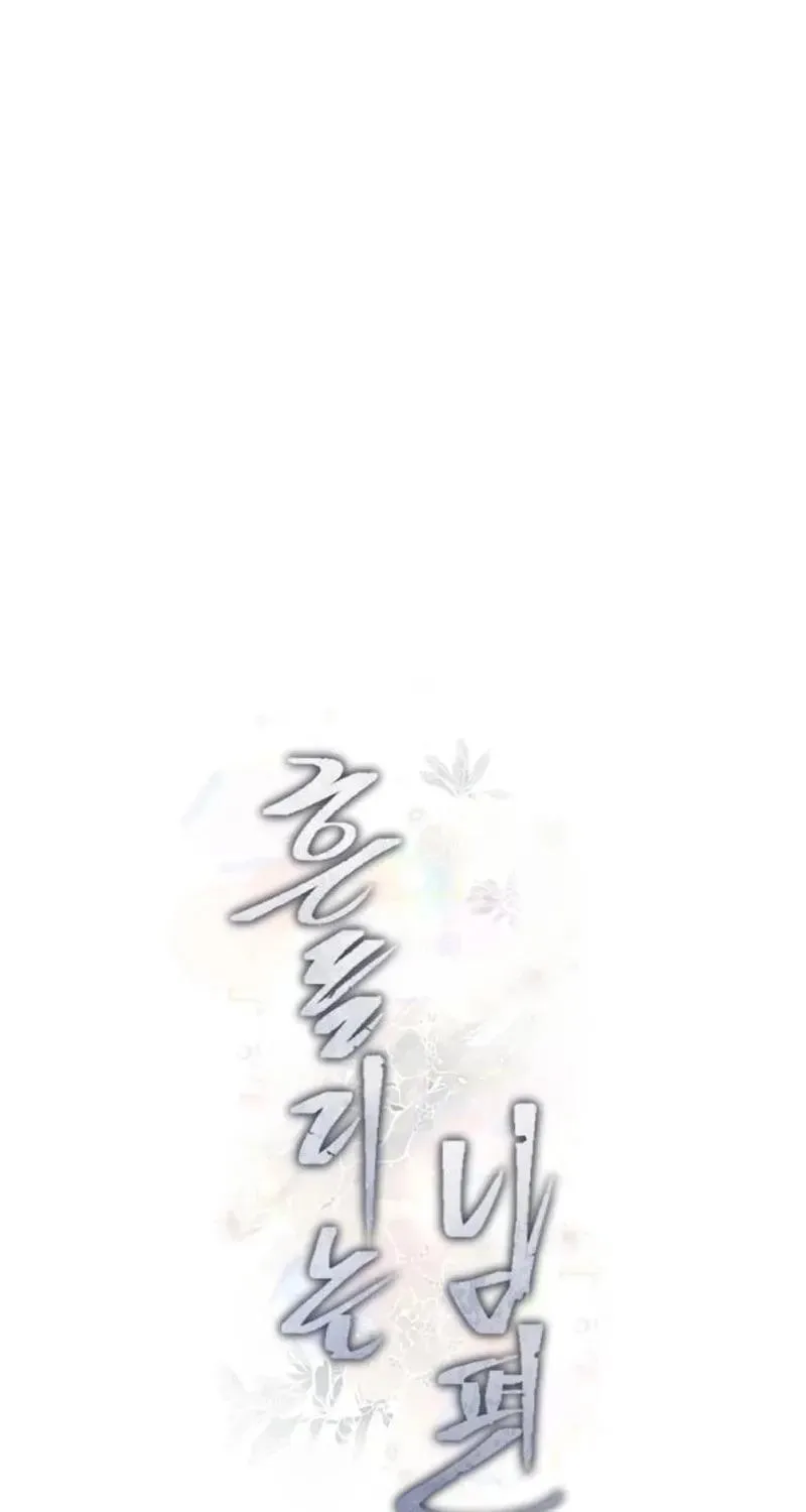 Shaken Husband Chapter 12 page 33 - 